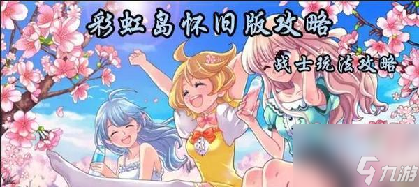 彩虹岛术士战斗包如何获得？获取条件是什么？