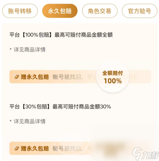 英魂之刃交易平臺(tái)叫什么 英魂之刃賬號(hào)交易APP分享