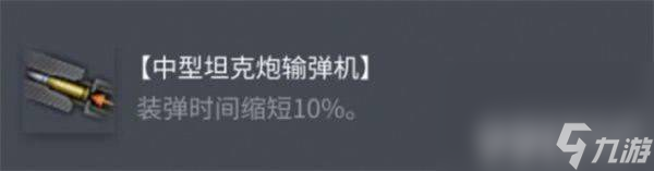 《坦克世界》BDRG1B配件咋選擇 概念1B坦克分析