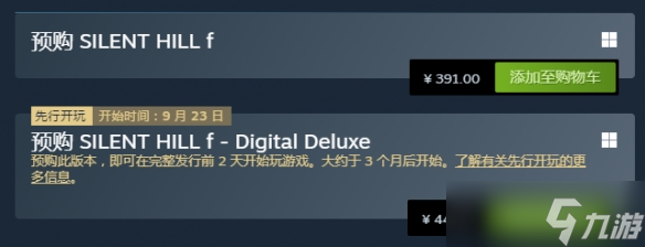 《寂静岭f》豪华版和标准版区别介绍