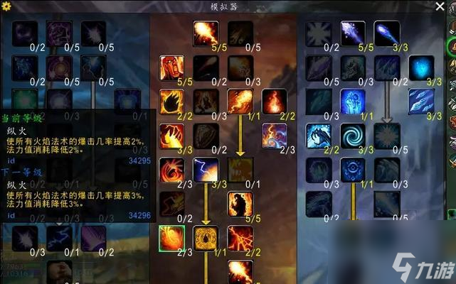 征途端游中火法如何加点？加点策略有哪些？