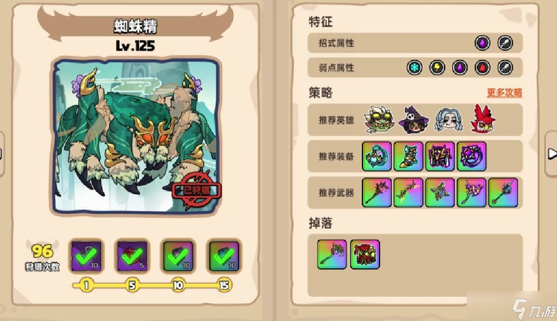 英勇之地蜘蛛精怎么打-蜘蛛精打法攻略