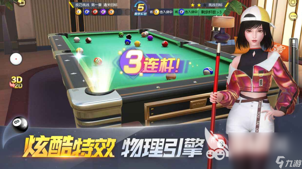 极限台球好玩吗 极限台球介绍