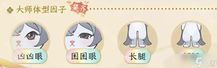 《逆水寒手游》大师徽章体型因子/异色体型因子捕捉点汇总