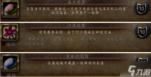 魔獸世界wlk復(fù)活節(jié)成就有哪些-復(fù)活節(jié)成就完成攻略