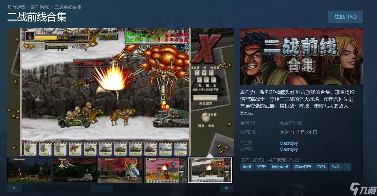 经典怀旧2D横版游戏《二战前线合集》7月24日Steam盛大回归截图