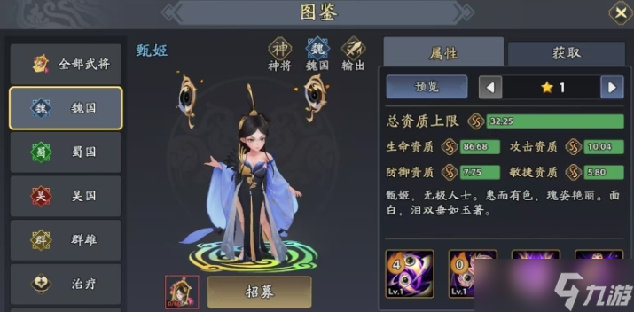 《三国志异闻录》治疗角色一览