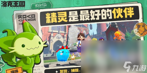 洛克王国世界三测结束了吗 洛克王国世界删档吗