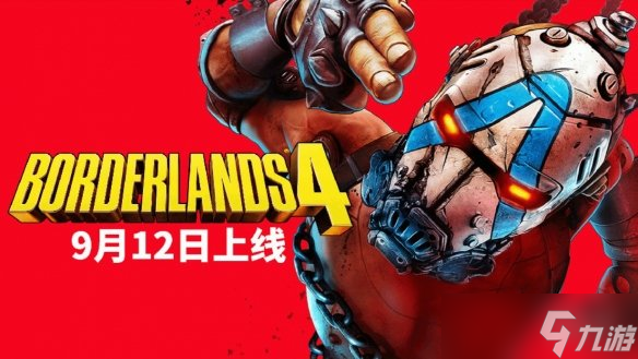 Steam喜加一：刷寶射擊游戲《無主之地2》限時免費！