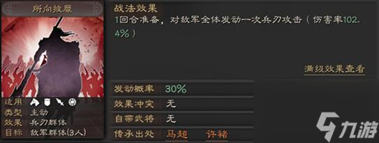 三国志战略版马超t0阵容搭配方案