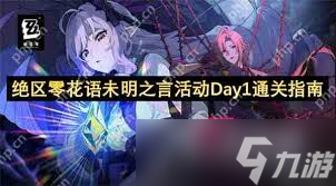 绝区零杜伊老爹的花艺委托怎么过