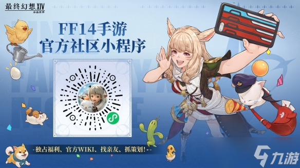 《最终幻想14：水晶世界》6月19日不删档上线！昵称抢注活动开启