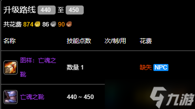《魔兽世界》wlk制皮440-450最省材料攻略