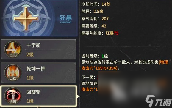 奇迹世界起源战士加点推荐 奇迹世界起源战士怎么玩