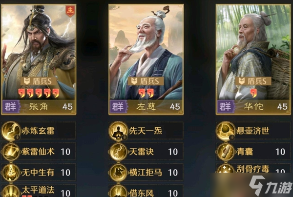 九牧之野群雄陣容三仙盾推薦