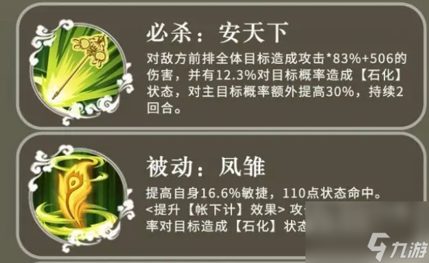 《三国志异闻录》庞统阵容推荐一览