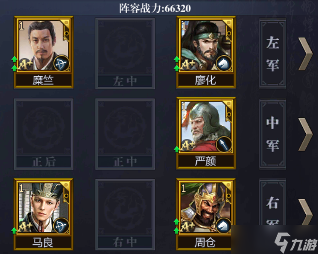 《九州三国志》蜀国新手阵容推荐