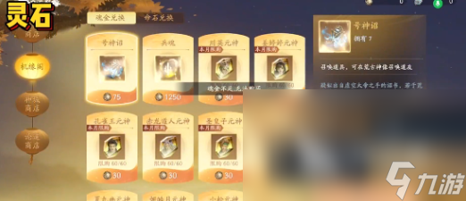 遮天世界陣靈道具如何獲取 遮天世界陣靈道具獲取方法