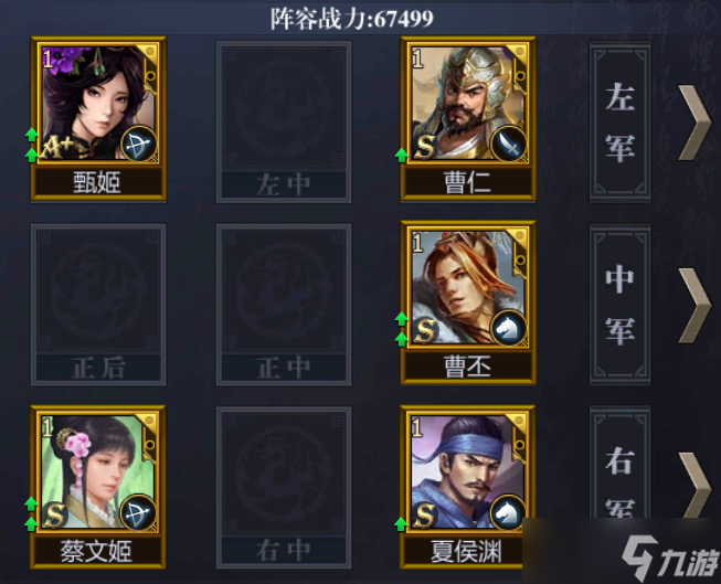 《九州三国志》魏国新手阵容推荐