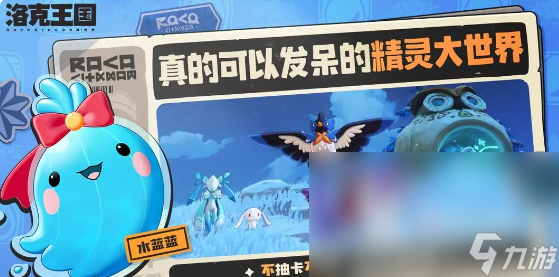 洛克王国世界是端游还是手游 洛克王国世界游戏介绍
