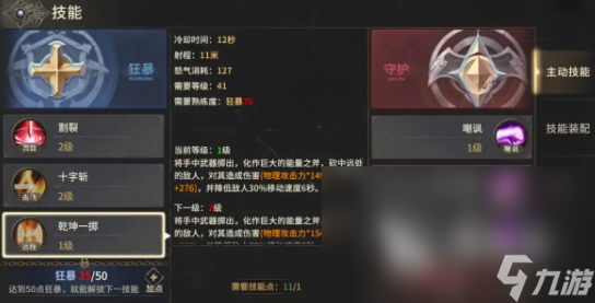 奇迹世界起源手游狂战士加点推荐 奇迹世界起源狂战士职业怎么加点