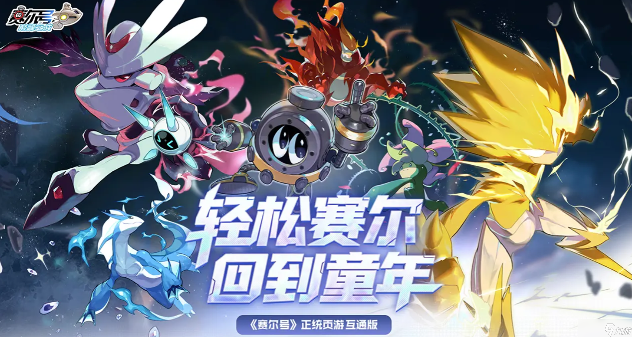 賽爾號(hào)巔峰之戰(zhàn)反擊實(shí)驗(yàn)室怎么打-反擊實(shí)驗(yàn)室打法攻略