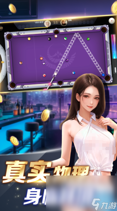 台球之星公测时间 台球之星什么时候上线截图