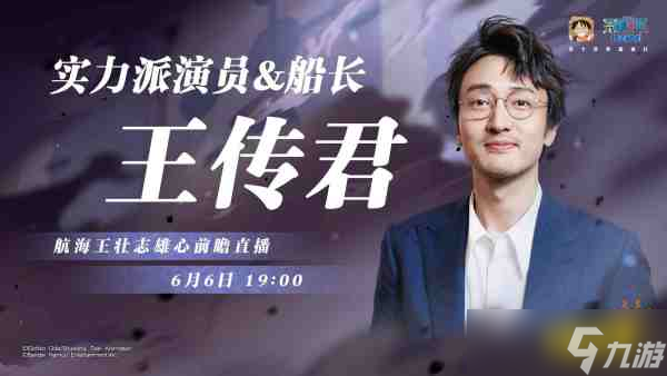 《航海王：壮志雄心》梦想庆典福利发送 开服玩家王传君现身
