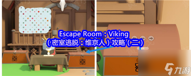 Escape Room Viking 密室逃脱 维京人 攻略 二