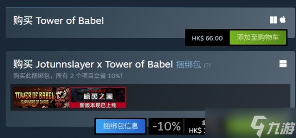 《巴别塔混乱的幸存者》ps5上架情况