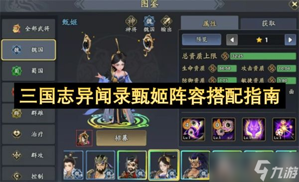 三国志异闻录甄姬阵容搭配攻略 甄姬阵容怎么选