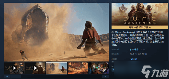 《沙丘：觉醒》6月10日上线，Steam热度登榜全球第二