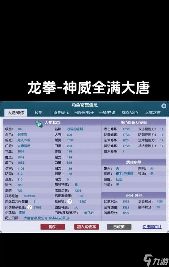 梦幻斗战神中大唐角色如何加点？加点策略有哪些？