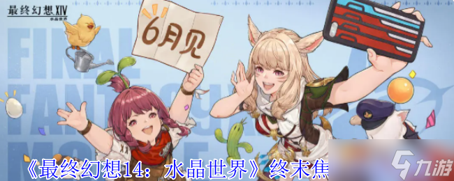 最终幻想14水晶世界终末焦土怎么打-终末焦土打法攻略