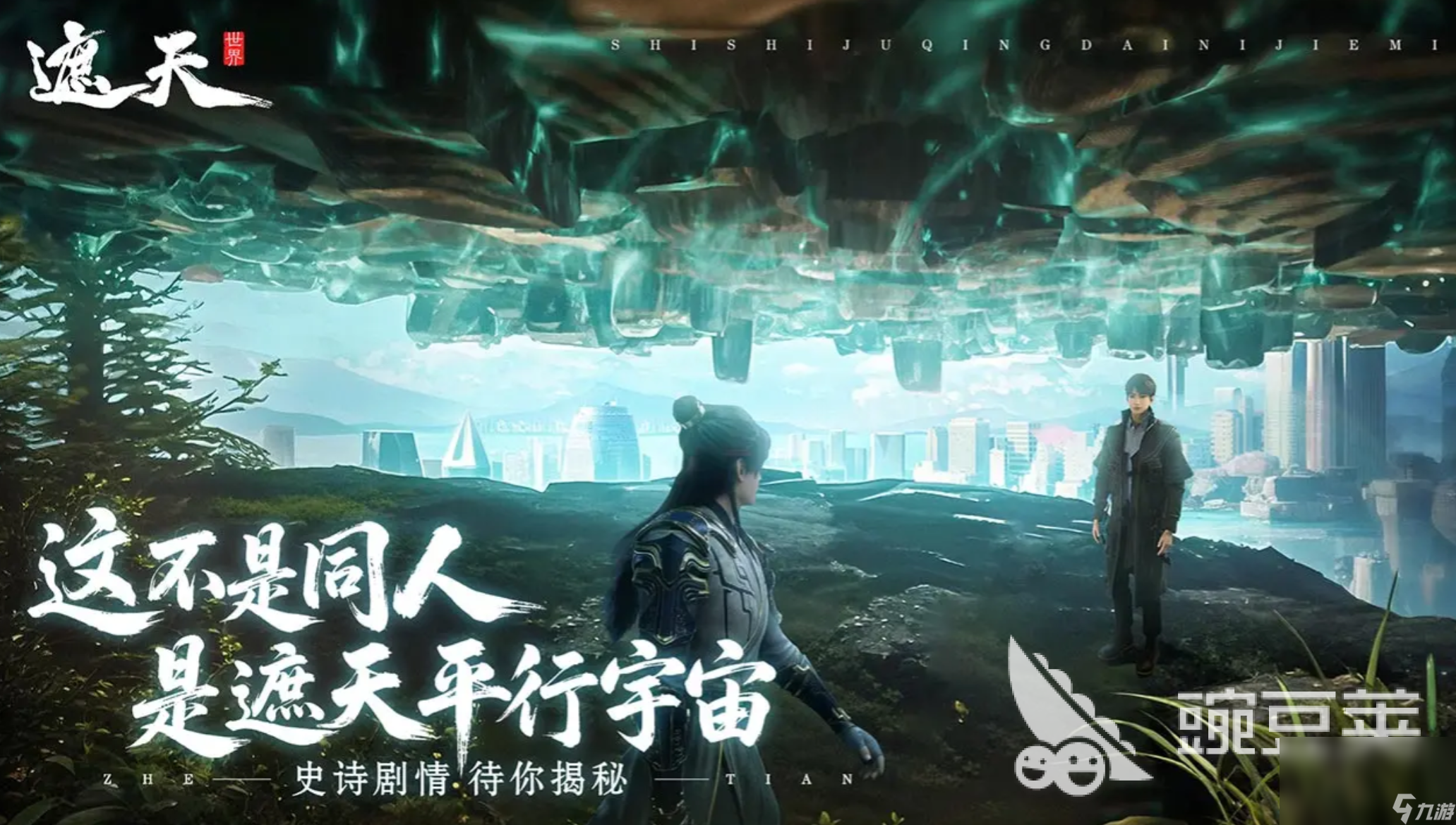 遮天世界劇情介紹 遮天世界什么劇情