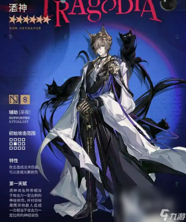 明日方舟酒神介紹 明日方舟酒神怎么樣