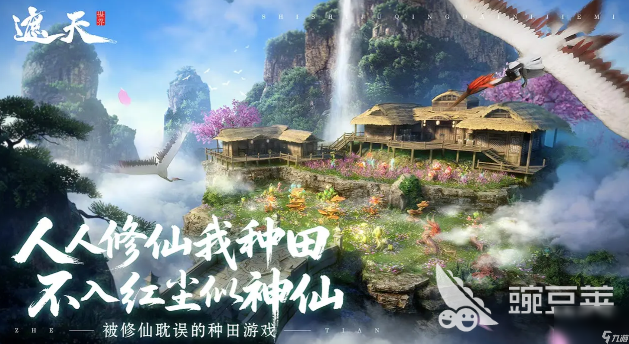 遮天世界劇情介紹 遮天世界什么劇情