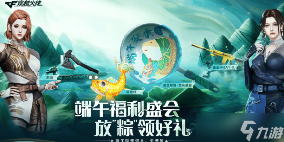 《穿越火线》龙舟码2025最新汇总