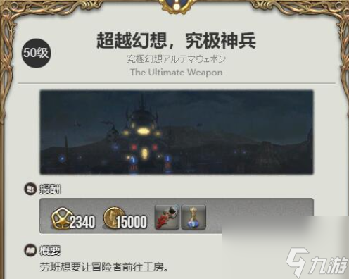 《最终幻想14：水晶世界》究极神兵打法攻略