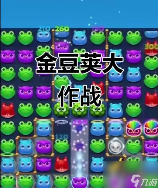 开心消消乐148关怎么过图解法