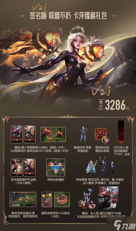 《英雄联盟》Uzi名人堂皮肤定价公布：签名款卡莎3286元！
