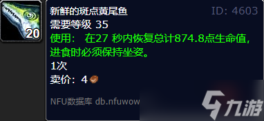 《魔兽世界》鱼类钓点位置大全