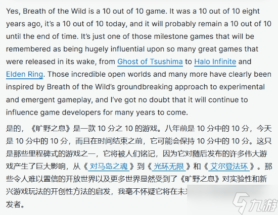 《塞尔达传说 旷野之息Switch 2版获满分》