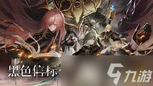 <a id='link_pop' class='keyword-tag' href='https://www.9game.cn/hsxb/'>黑色信标</a>公测有什么福利