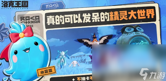 洛克王国世界好玩吗 洛克王国世界玩法模式介绍