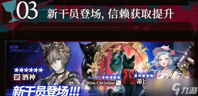 《明日方舟》紅絲絨活動介紹