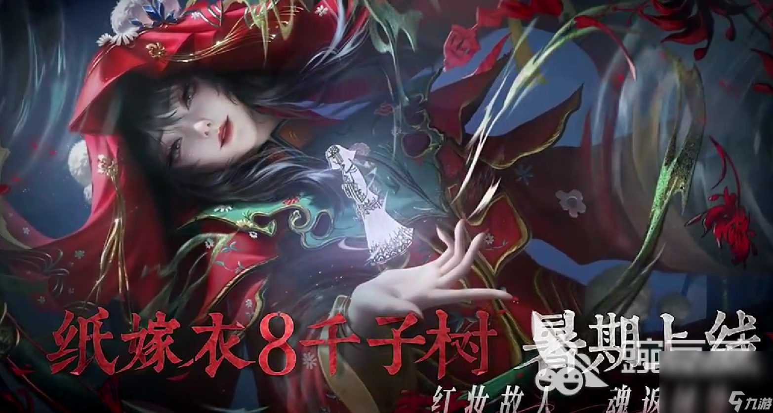 纸嫁衣8诡劫缘下载最新链接分享 纸嫁衣8诡劫缘下载途径介绍