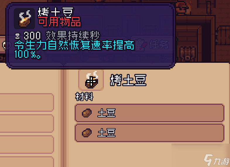 《造作海岛》烹饪配方分享