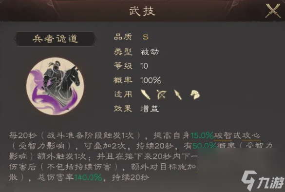《三国群英传：鸿鹄霸业》兵者诡道武技介绍