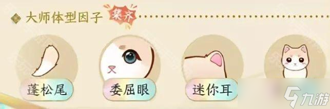 《逆水寒手游》大师徽章体型因子/异色体型因子捕捉点汇总